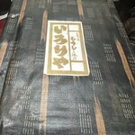 むさし 土橋店 - 