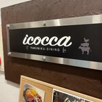 焼肉icocca - 