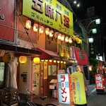 なにわの五味八珍ラーメン - 
