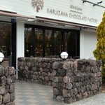 본 오오카와 카루이자와 초콜릿 팩토리 차아치스토리이토 가루이자와점 - 『BON OKAWA 경치가 아름다운 카라자와 초콜릿 공장』