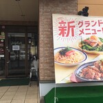 ジョイフル 児島駅前店 - 