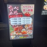 海鮮・鮨 食べ放題 かに村 上野本店 - 