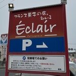 えくれーる - 