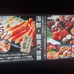 海鮮・鮨 食べ放題 かに村 上野本店 - 