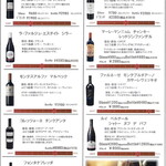 幸せバル KANEL. - ワインリスト赤