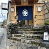 京都 天ぷら圓堂 岡ざき邸