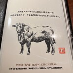 炭焼きステーキHIUCHI - HIUCHI さんの案内でーす。