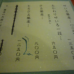 胡桃亭 - メニュー