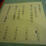 胡桃亭 - メニュー