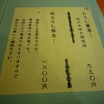 胡桃亭 - メニュー