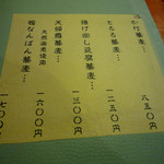 胡桃亭 - メニュー