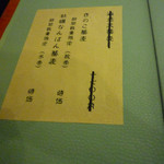 胡桃亭 - メニュー