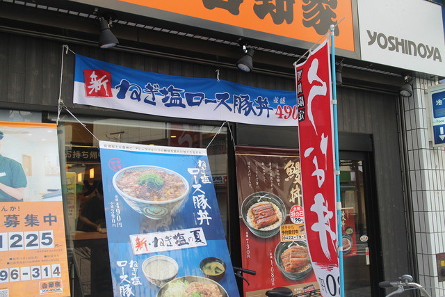 Yoshinoya Mitaka Eki Minamiguchi Ten photo 5