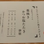 土佐みょうじん - 