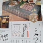 土佐みょうじん - 