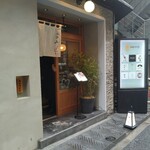 土佐みょうじん - 