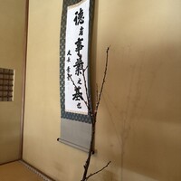 からすみ蕎麦 月と松 - 