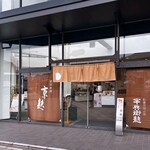 Cafe ふふふあん - 