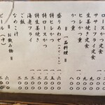 とんかつ かつせい - 2025/3月のメニュー