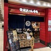金沢まいもん寿司 ルクア大阪店