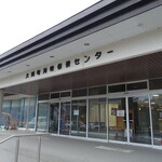 大間温泉海峡保養センター レストラン - 店舗（施設）入り口