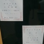 レストランやまもと - ランチメニュー