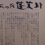あつた蓬莱軒 - 外観、蓬莱軒の歴史
