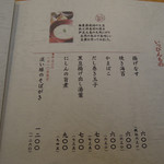 玄蕎麦 野中 - メニュー（いっぴんもの）