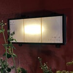 牡蠣と肉 あざぶいろは - 