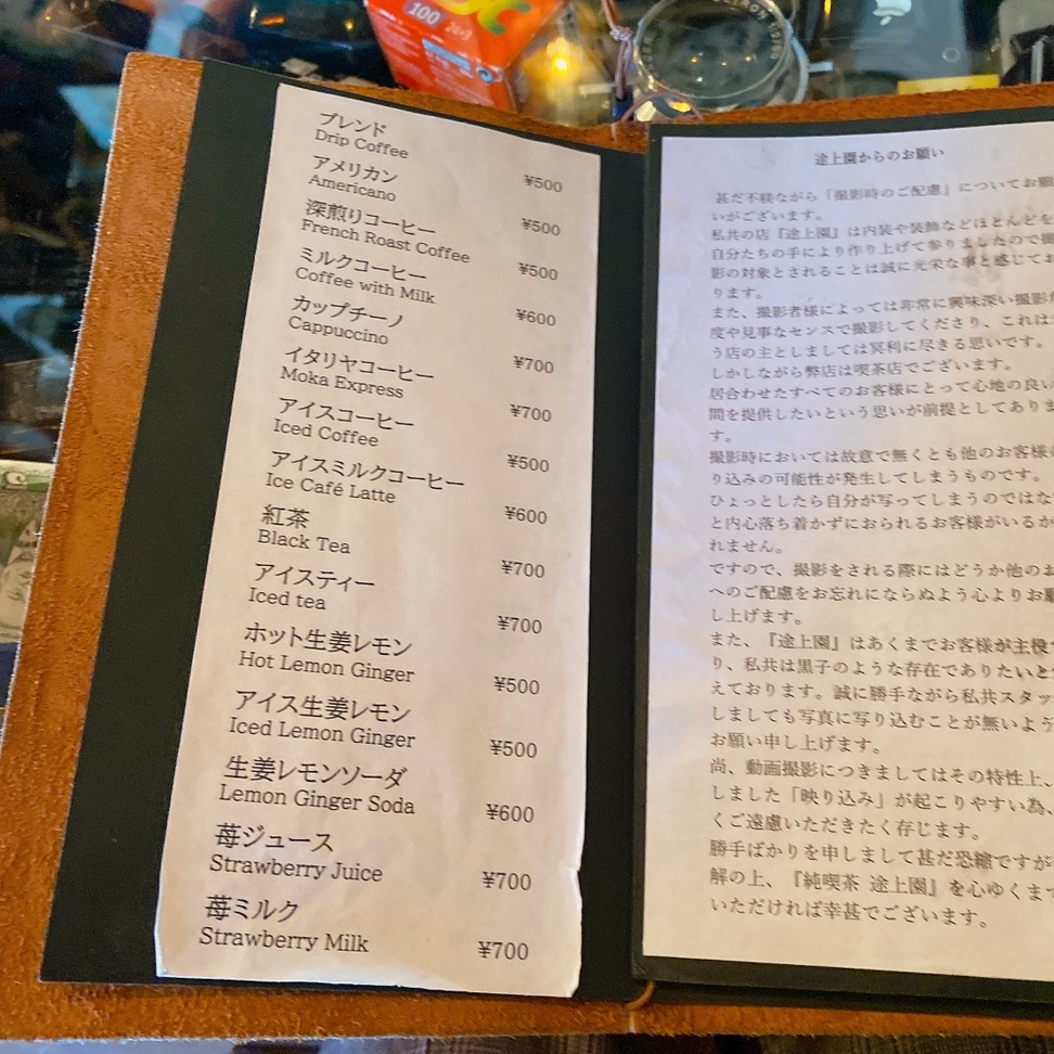 メニュー写真 : 純喫茶 途上園 （純喫茶 TOJOEN） - 小田原/喫茶店