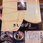 和食居酒屋 味笑 - 