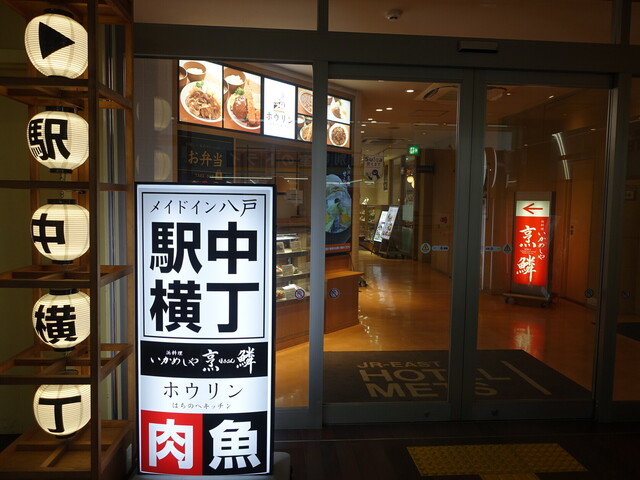 ホウリン はちのへキッチン - 八戸（洋食）の写真