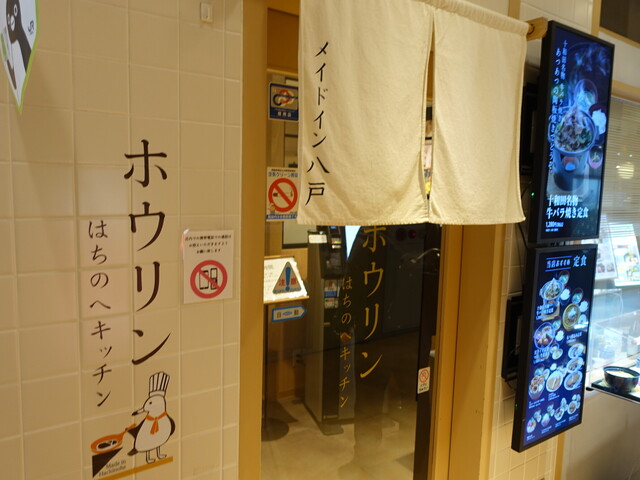 ホウリン はちのへキッチン - 八戸（洋食）の写真