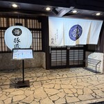 豚匠 宮古島邸 - 