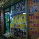 韓国トンタッ - 