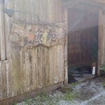 たかおか魚苑 - 