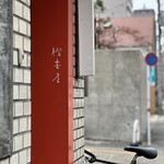 橙書店 - 