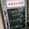 中華飯店 福寿