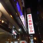 saveur - このビルの2階