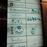 saveur - 店名の下には《北海道のフランス料理》と