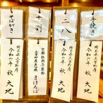 久霧 - ・「蕎麦の札」　　埼玉県のお蕎麦屋だから県内三芳町の蕎麦を用いる店主さんの方針を私は、いの一番に共感しました。