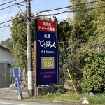 浅草じゅうろく - 