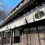 たねや日牟禮茶屋 - 