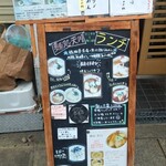 麺処 天川 - 外　看板メニュー