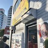 ラーメン二郎 三田本店