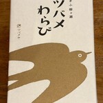 ツバメヤ - ツバメわらび　パッケージ