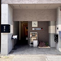 冨すし - 「栄駅」から徒歩約5分、七間町通り沿いのビル1階