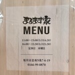 焼肉処 まるます家 - 