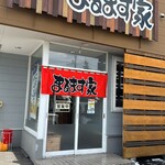 焼肉処 まるます家 - 