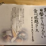 職人のおばんざい食べ放題の店 番菜百薬 - 